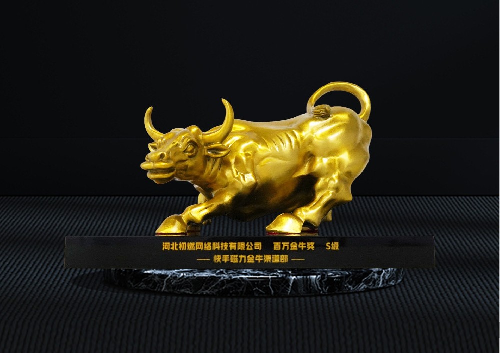 快手磁力金牛百萬金牛獎(jiǎng)